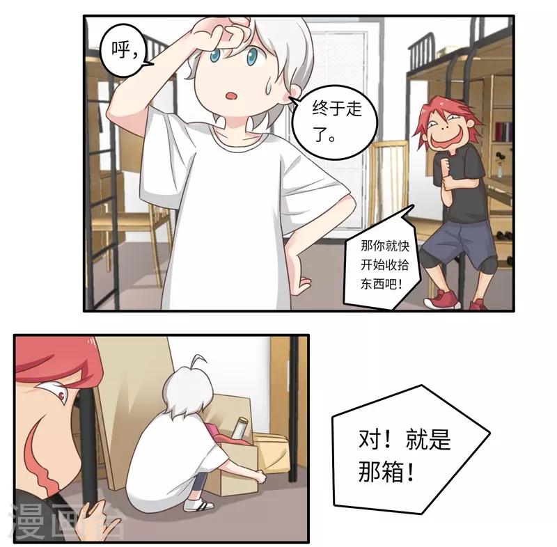 番外2 大学篇2-第85话