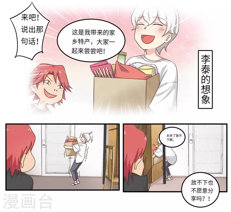 番外2 大学篇2-第85话