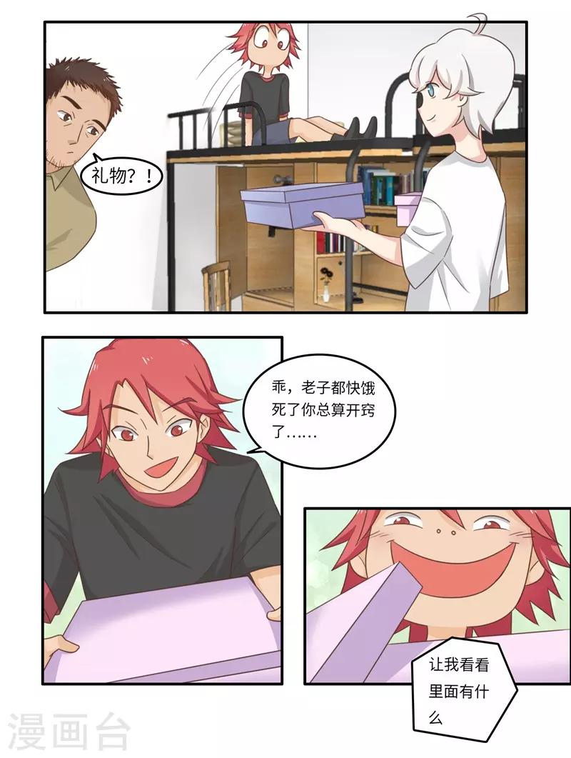 番外2 大学篇2-第85话