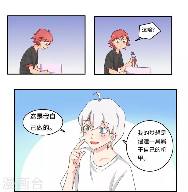 番外2 大学篇2-第85话