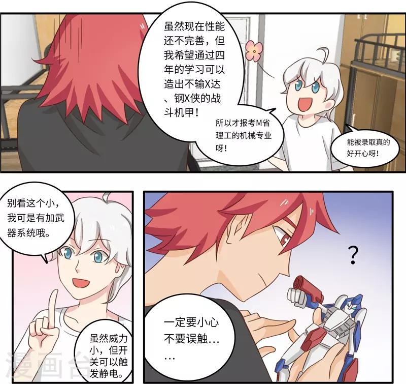 番外2 大学篇2-第85话