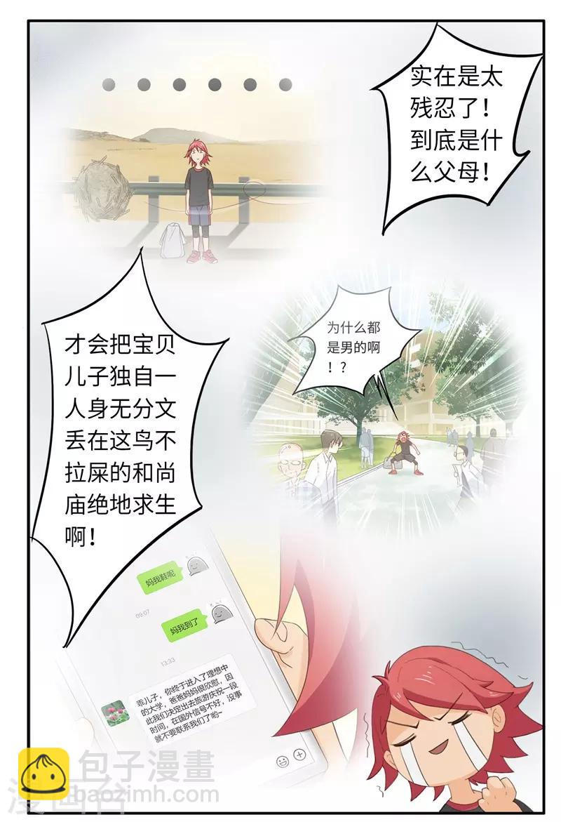 番外2 大学篇2-第85话