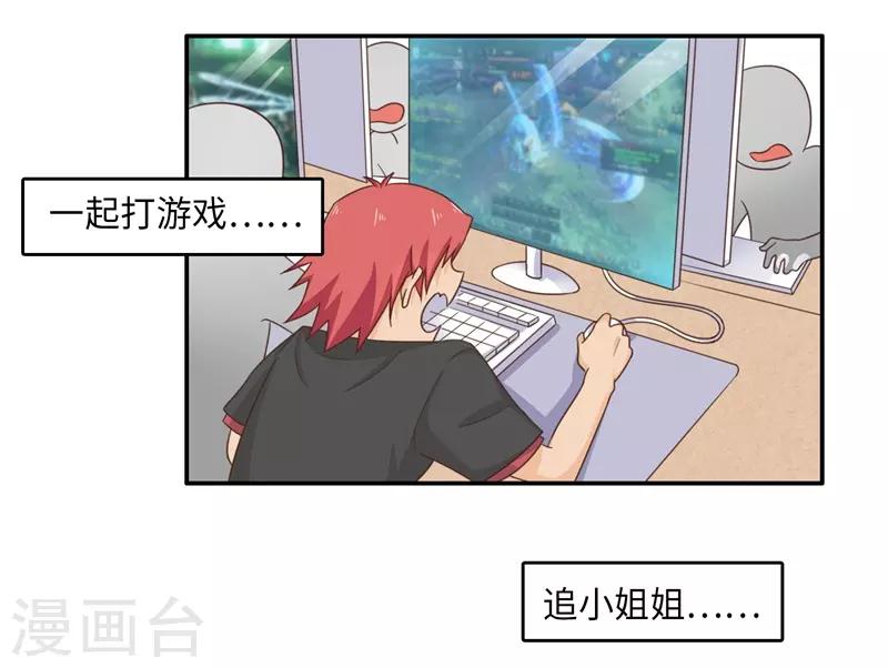 番外2 大学篇2-第85话