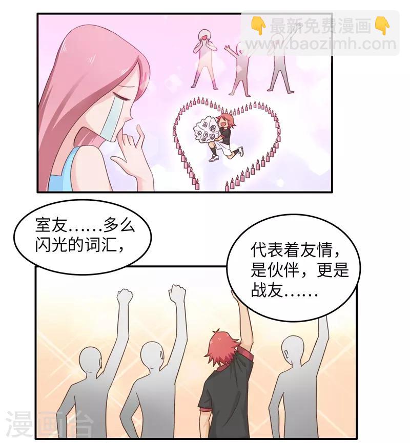 番外2 大学篇2-第85话