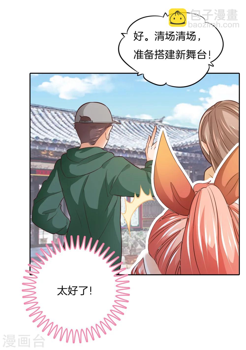 六界星探局 - 第1话 偶像哥哥养成 - 1