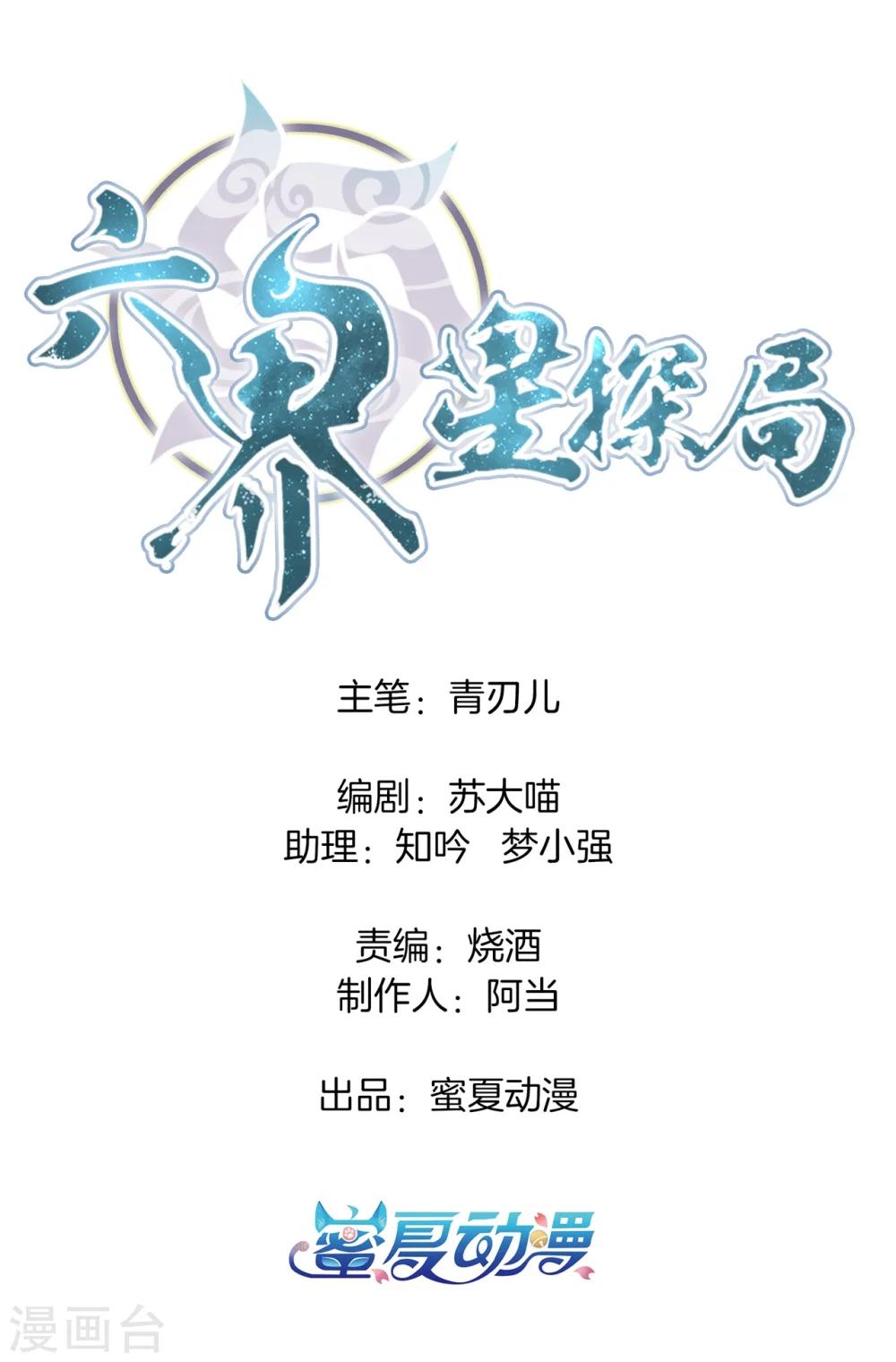 六界星探局 - 第1话 偶像哥哥养成 - 4