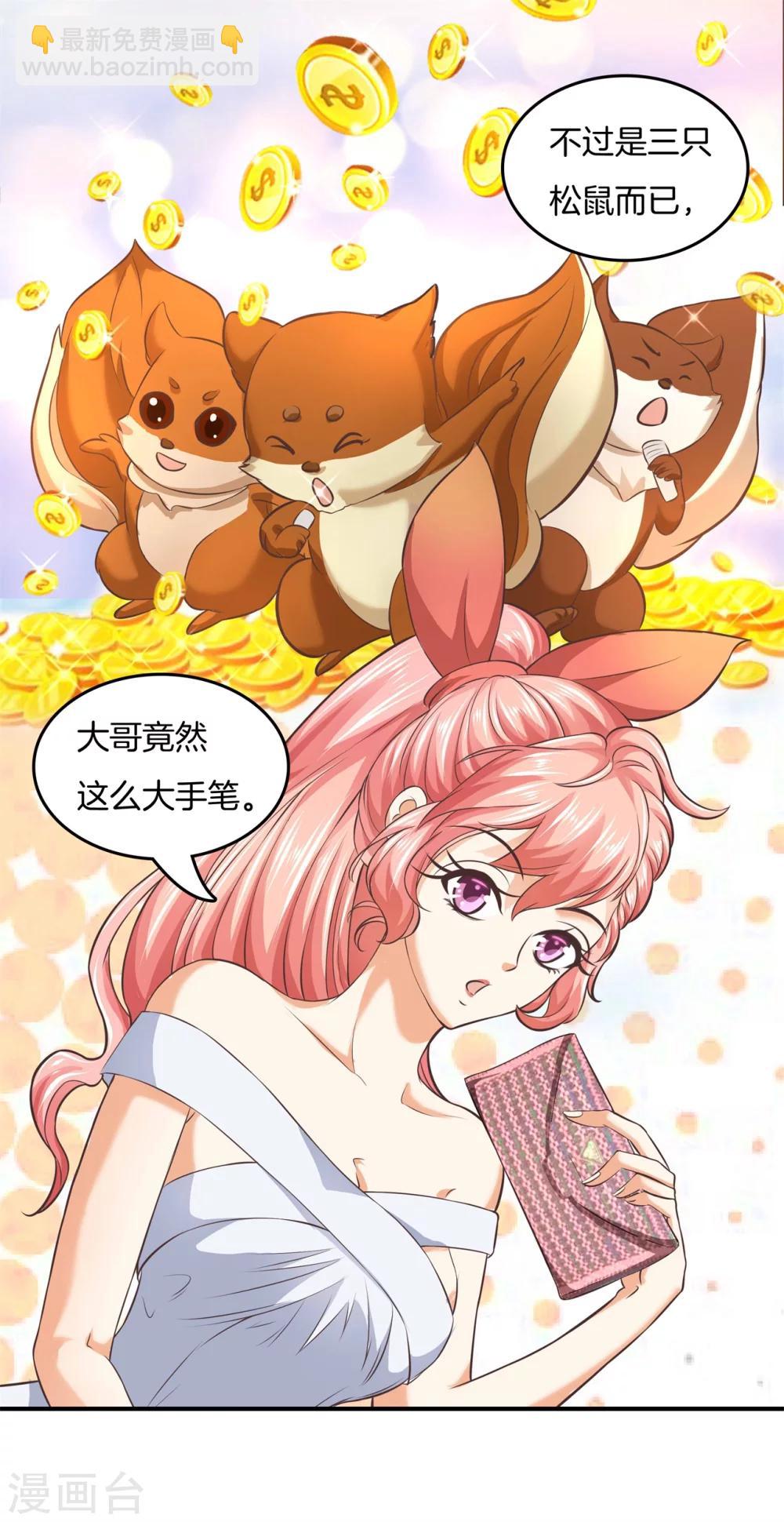 六界星探局 - 第11话 能治住你的人来了 - 2