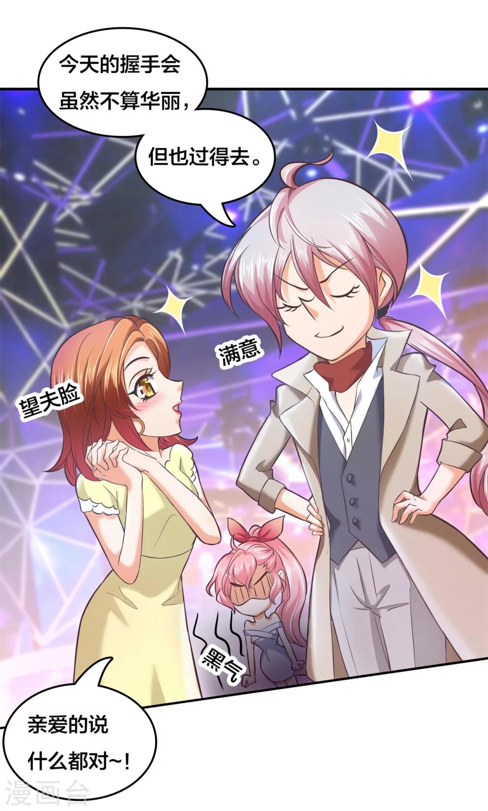 六界星探局 - 第11话 能治住你的人来了 - 3