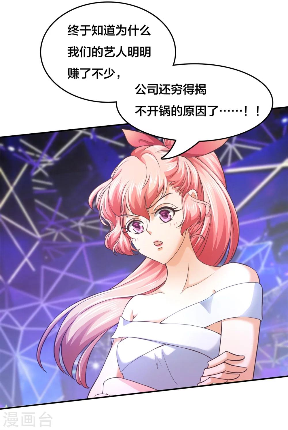 六界星探局 - 第11话 能治住你的人来了 - 3