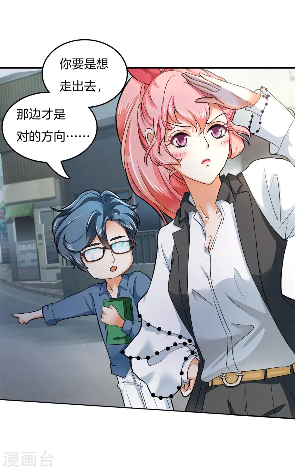 六界星探局 - 第11话 能治住你的人来了 - 2