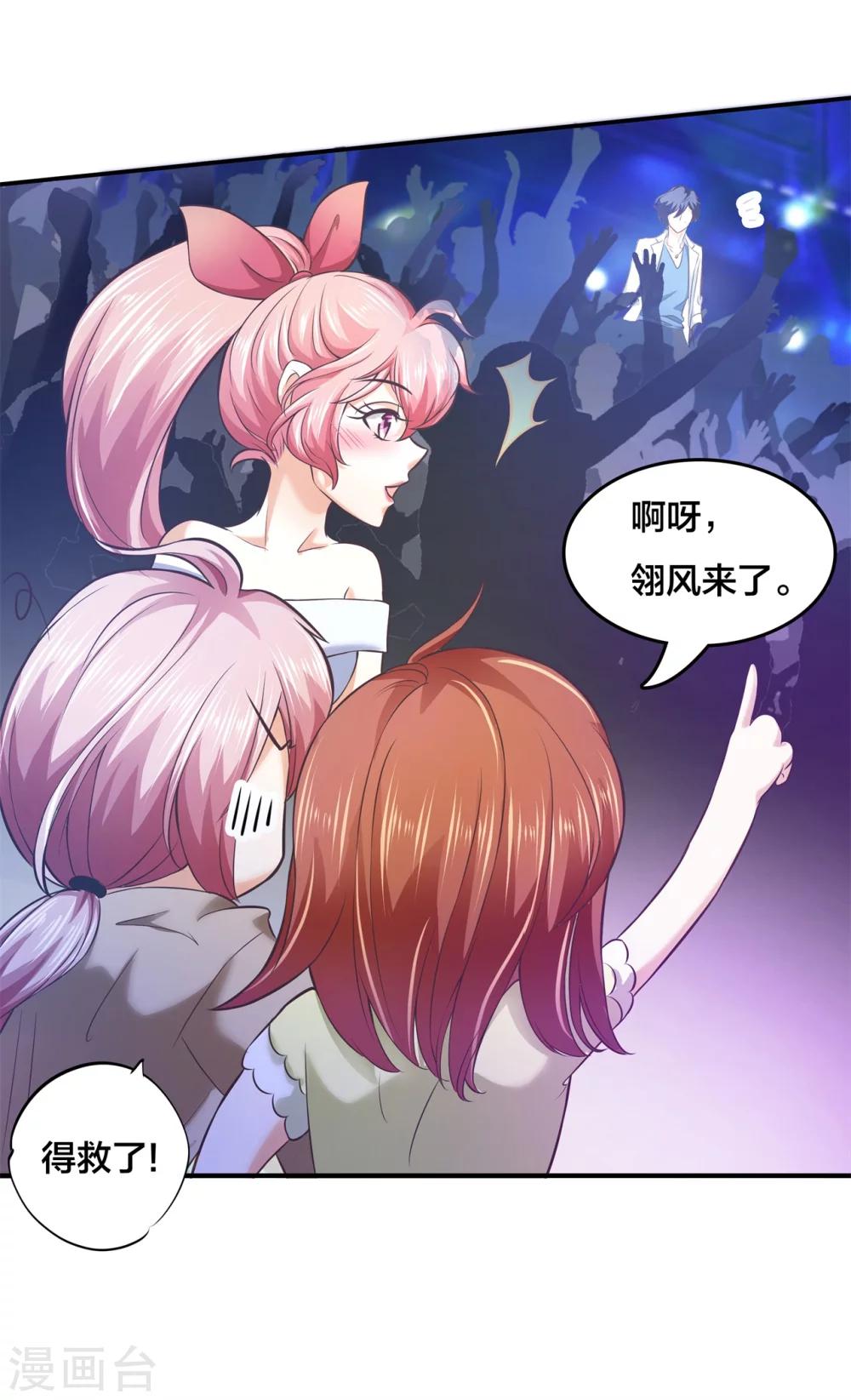 六界星探局 - 第11话 能治住你的人来了 - 4