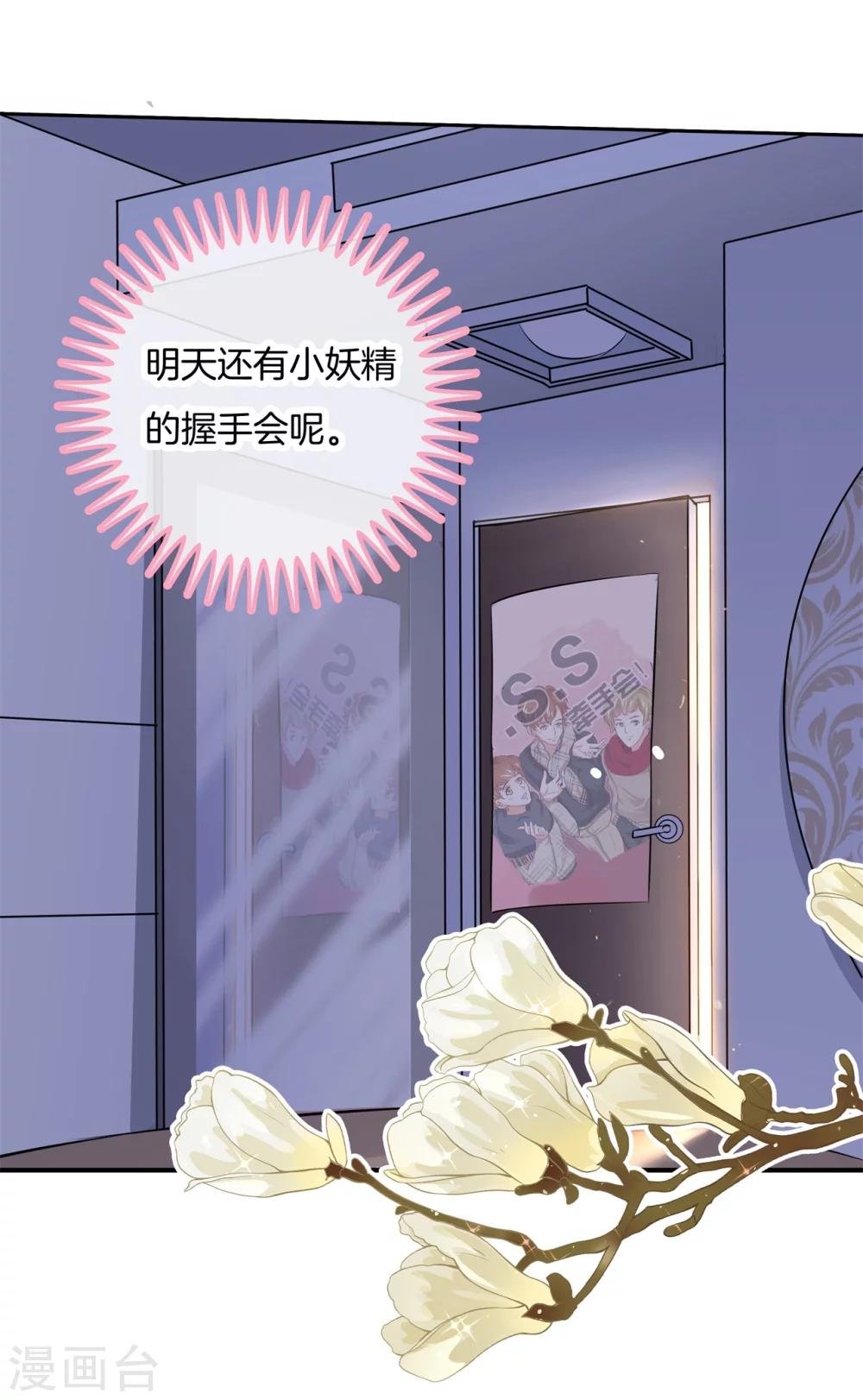 六界星探局 - 第11话 能治住你的人来了 - 4