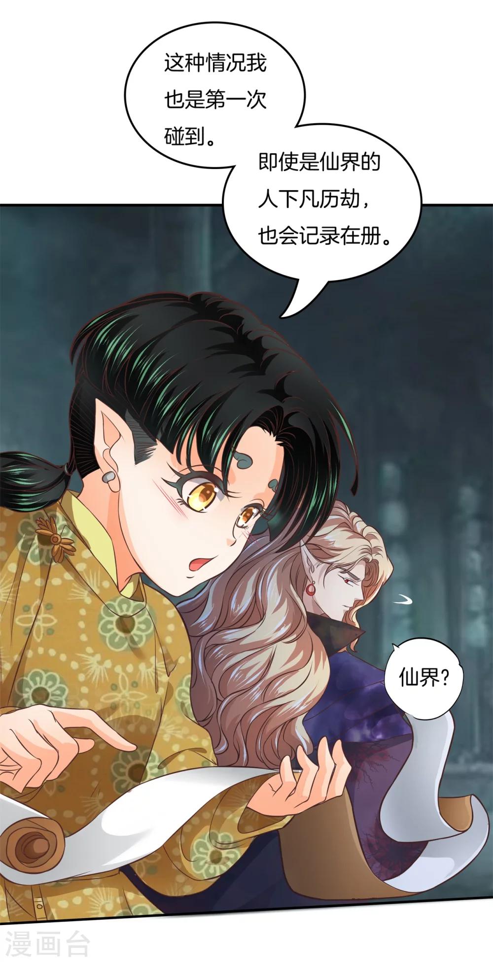 六界星探局 - 第15话 萌系阎王登场！ - 3