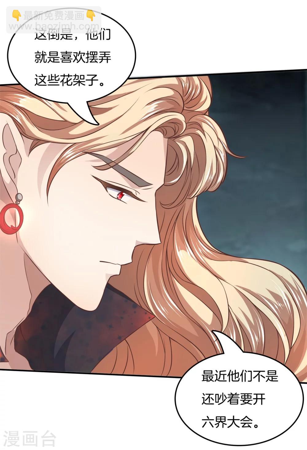 六界星探局 - 第15话 萌系阎王登场！ - 4