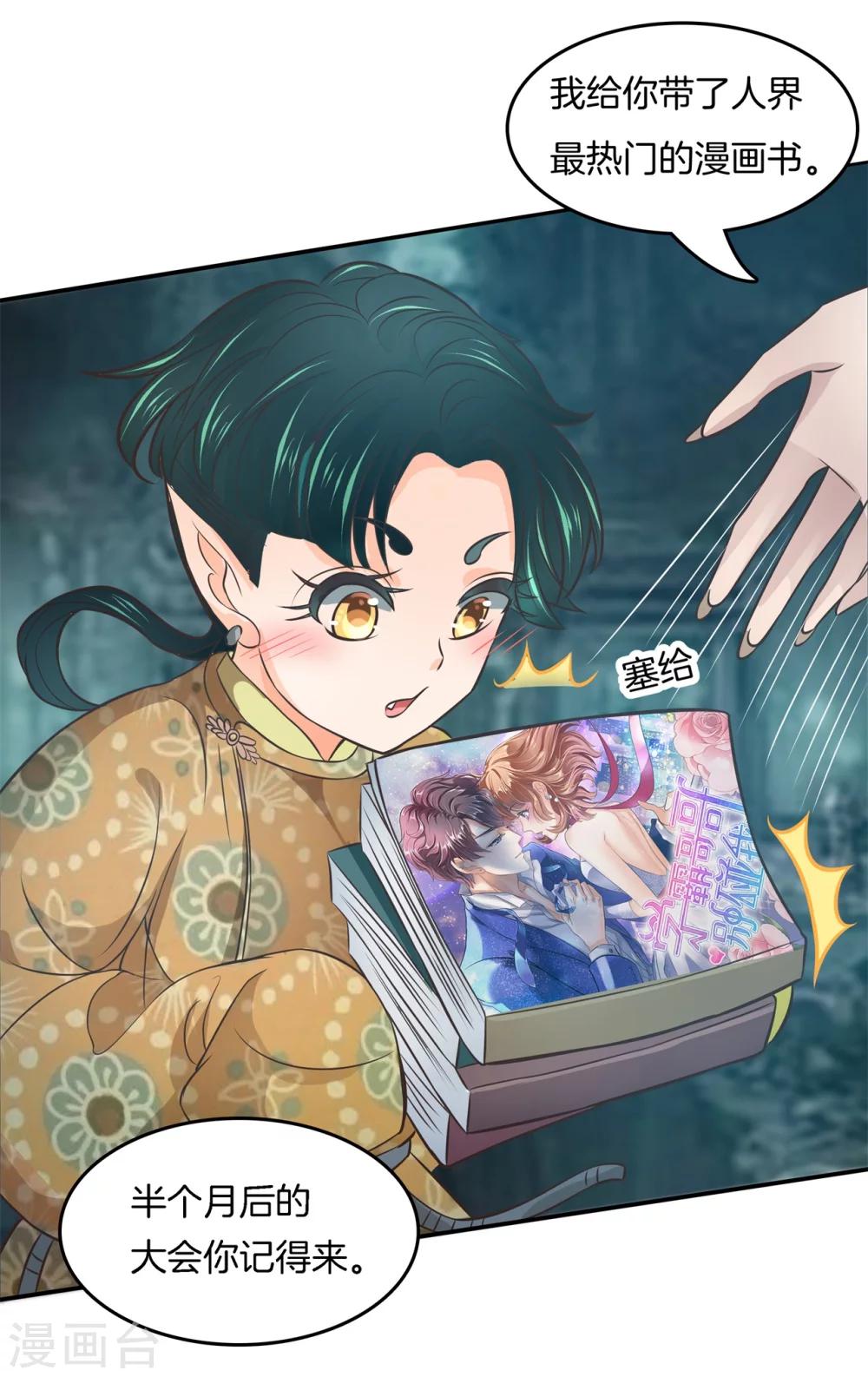 六界星探局 - 第15话 萌系阎王登场！ - 3