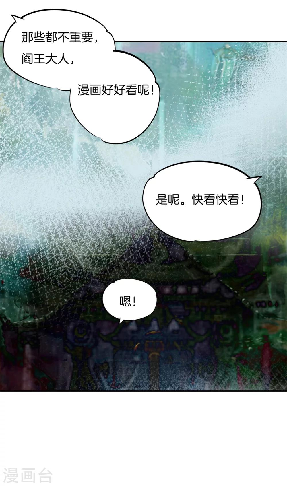 六界星探局 - 第15话 萌系阎王登场！ - 3