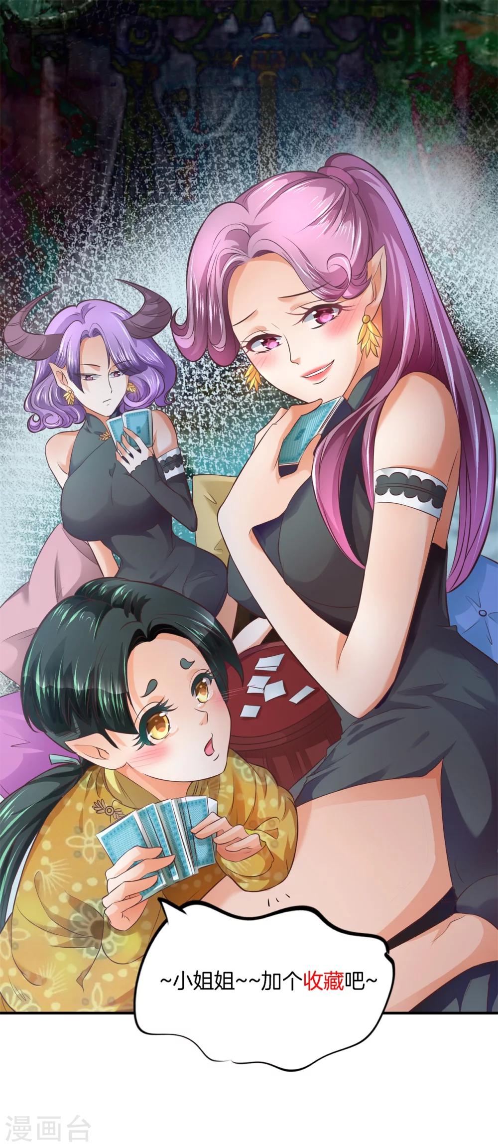 六界星探局 - 第15话 萌系阎王登场！ - 4