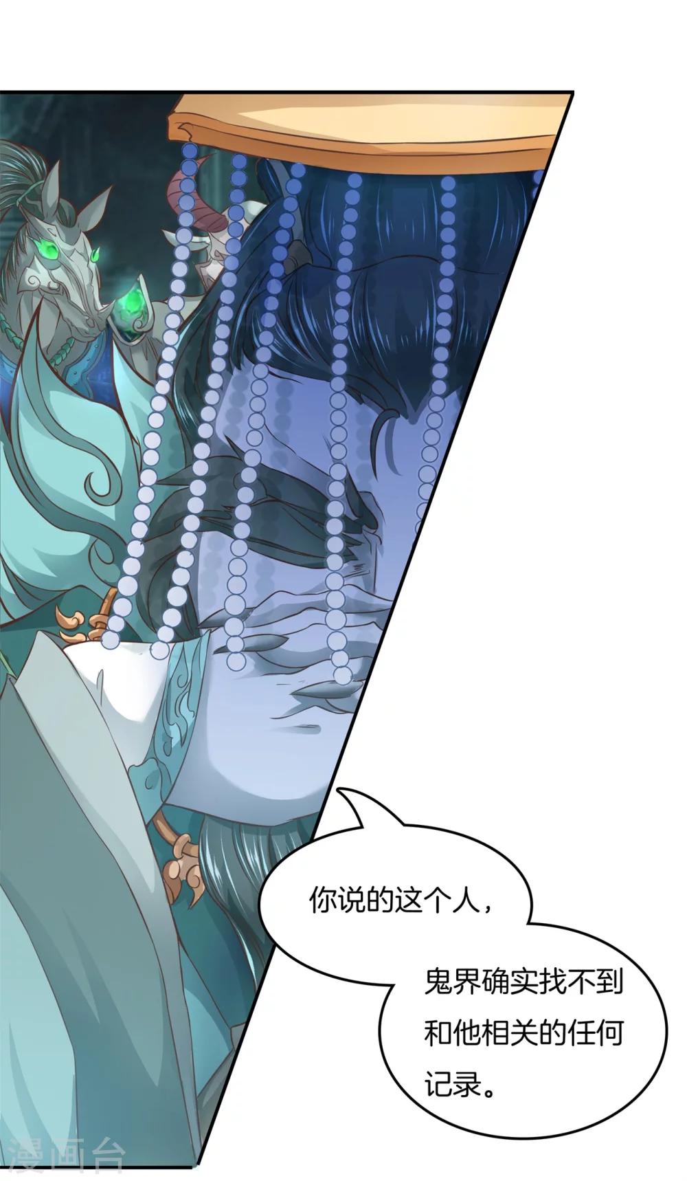 六界星探局 - 第15话 萌系阎王登场！ - 4