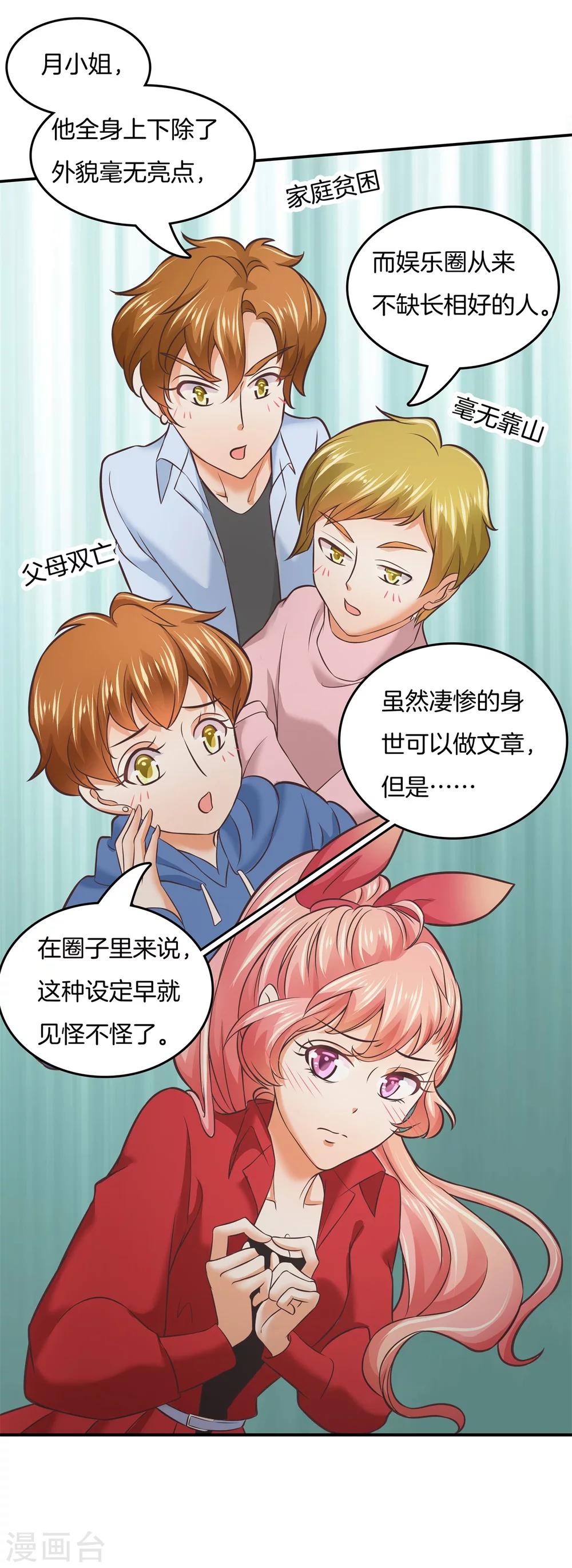 六界星探局 - 第17话 求问：如何才能爆红 - 4