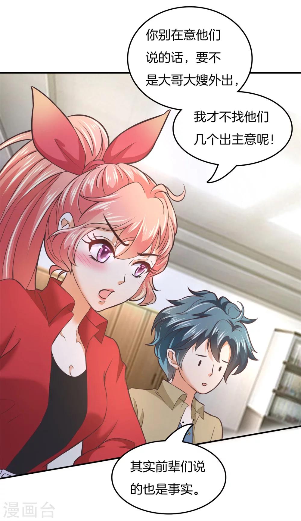 六界星探局 - 第17话 求问：如何才能爆红 - 3