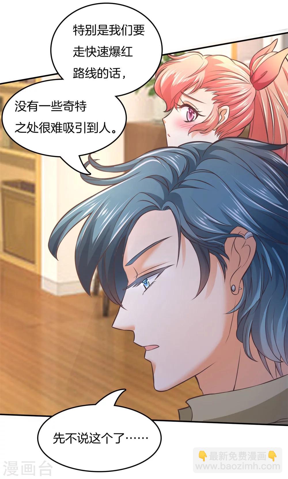 六界星探局 - 第17话 求问：如何才能爆红 - 4