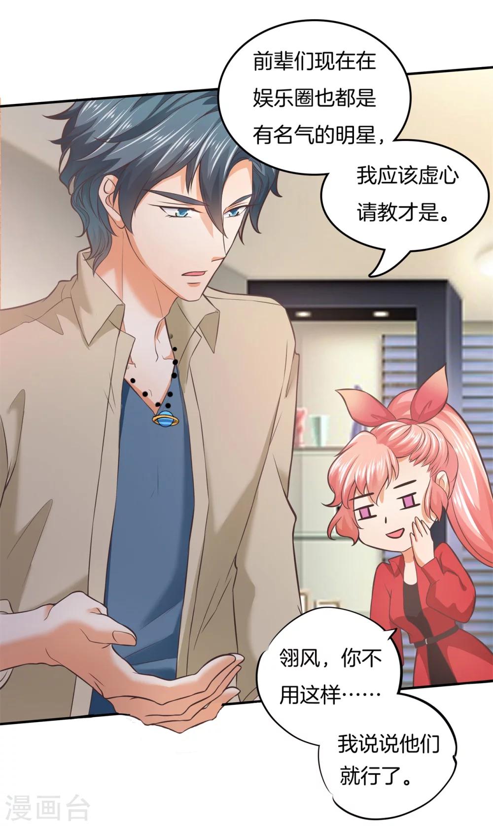 六界星探局 - 第17话 求问：如何才能爆红 - 3