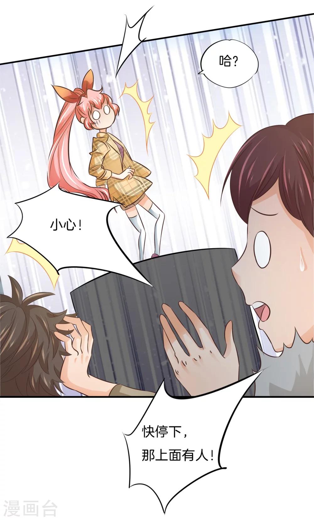 六界星探局 - 第3话 帅到犯规了 - 4