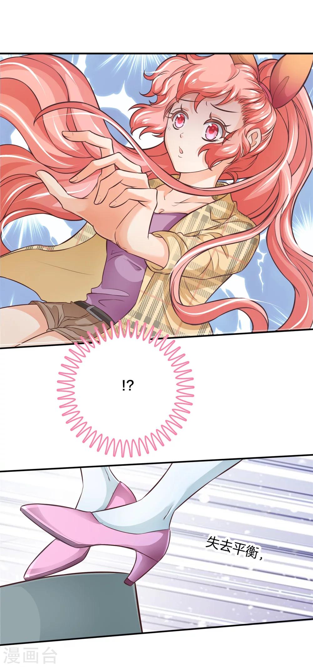 六界星探局 - 第3话 帅到犯规了 - 2