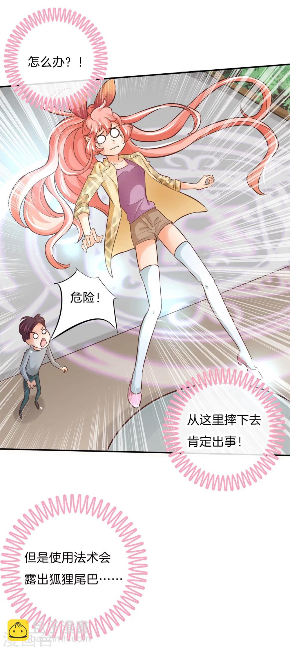 六界星探局 - 第3话 帅到犯规了 - 4