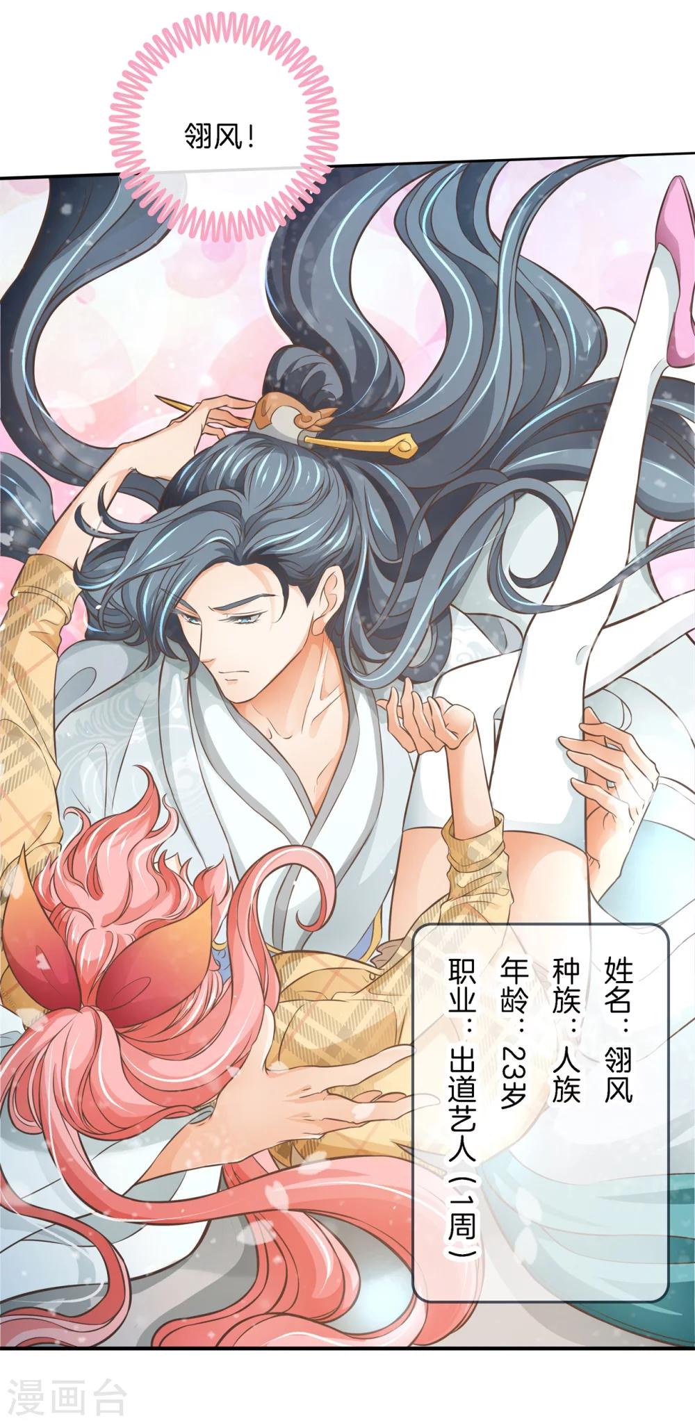 六界星探局 - 第3话 帅到犯规了 - 3