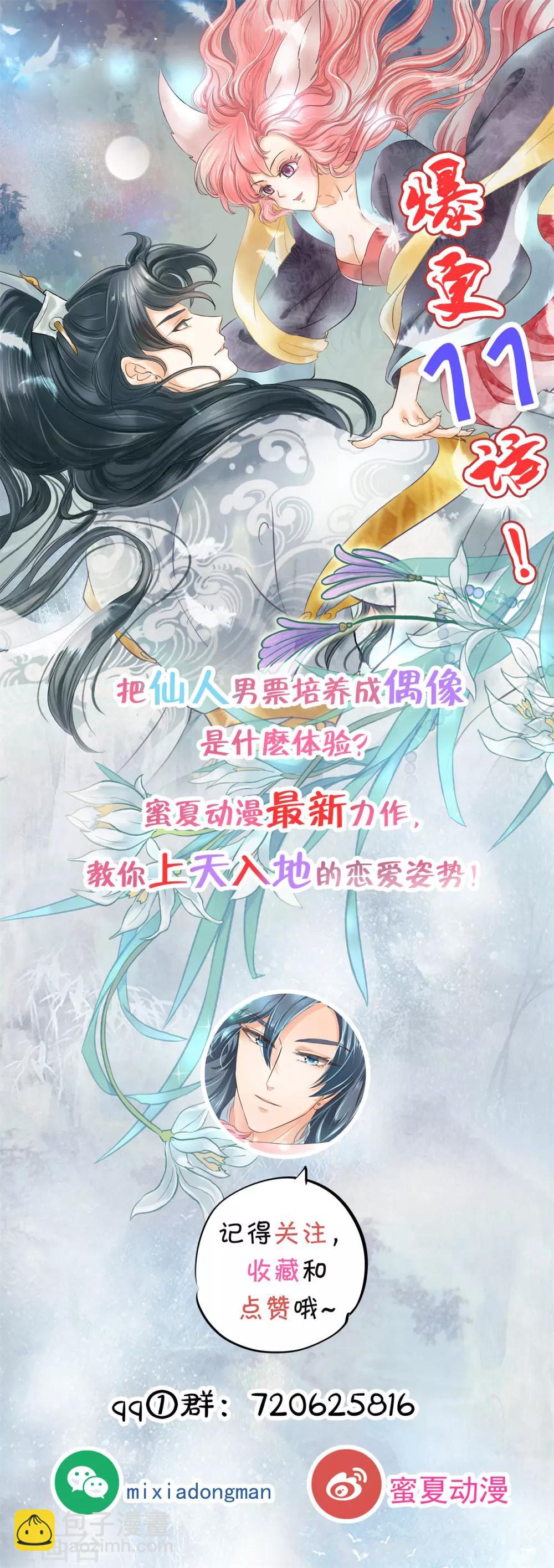 六界星探局 - 第3话 帅到犯规了 - 4