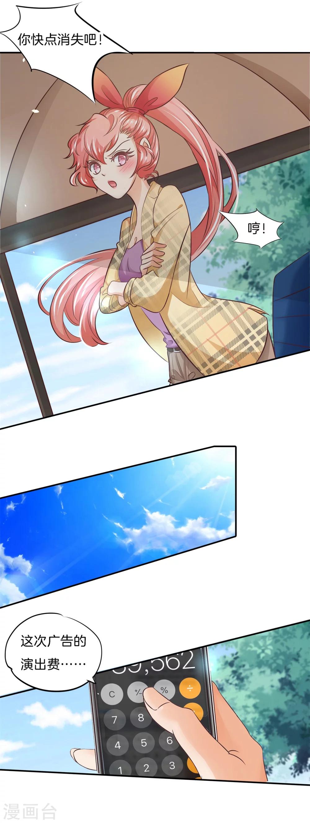 六界星探局 - 第3话 帅到犯规了 - 4