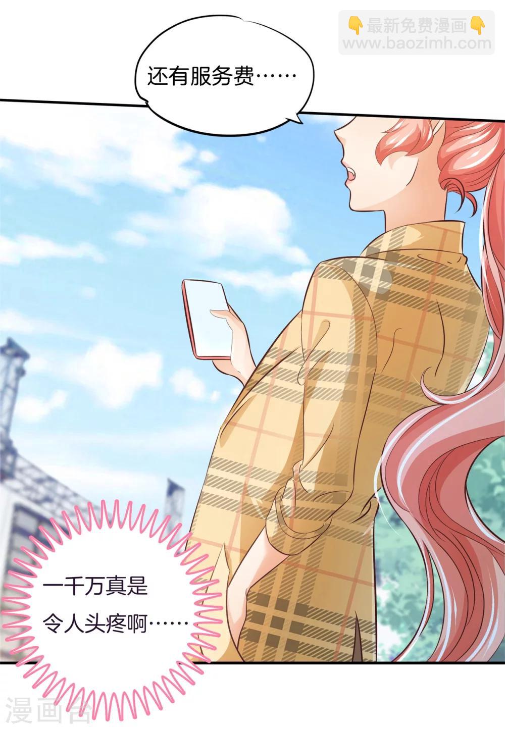 六界星探局 - 第3话 帅到犯规了 - 1