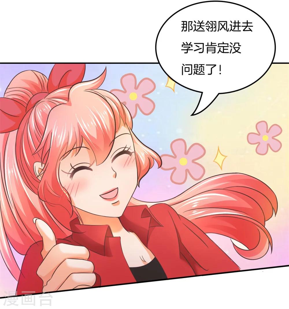 六界星探局 - 第21话 去国外培训？！ - 2