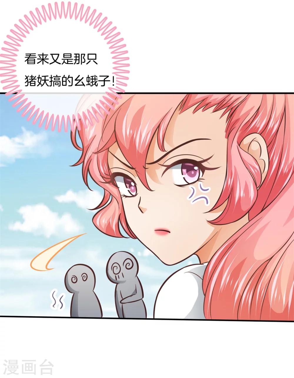 六界星探局 - 第23话 可恶的猪精？！ - 1