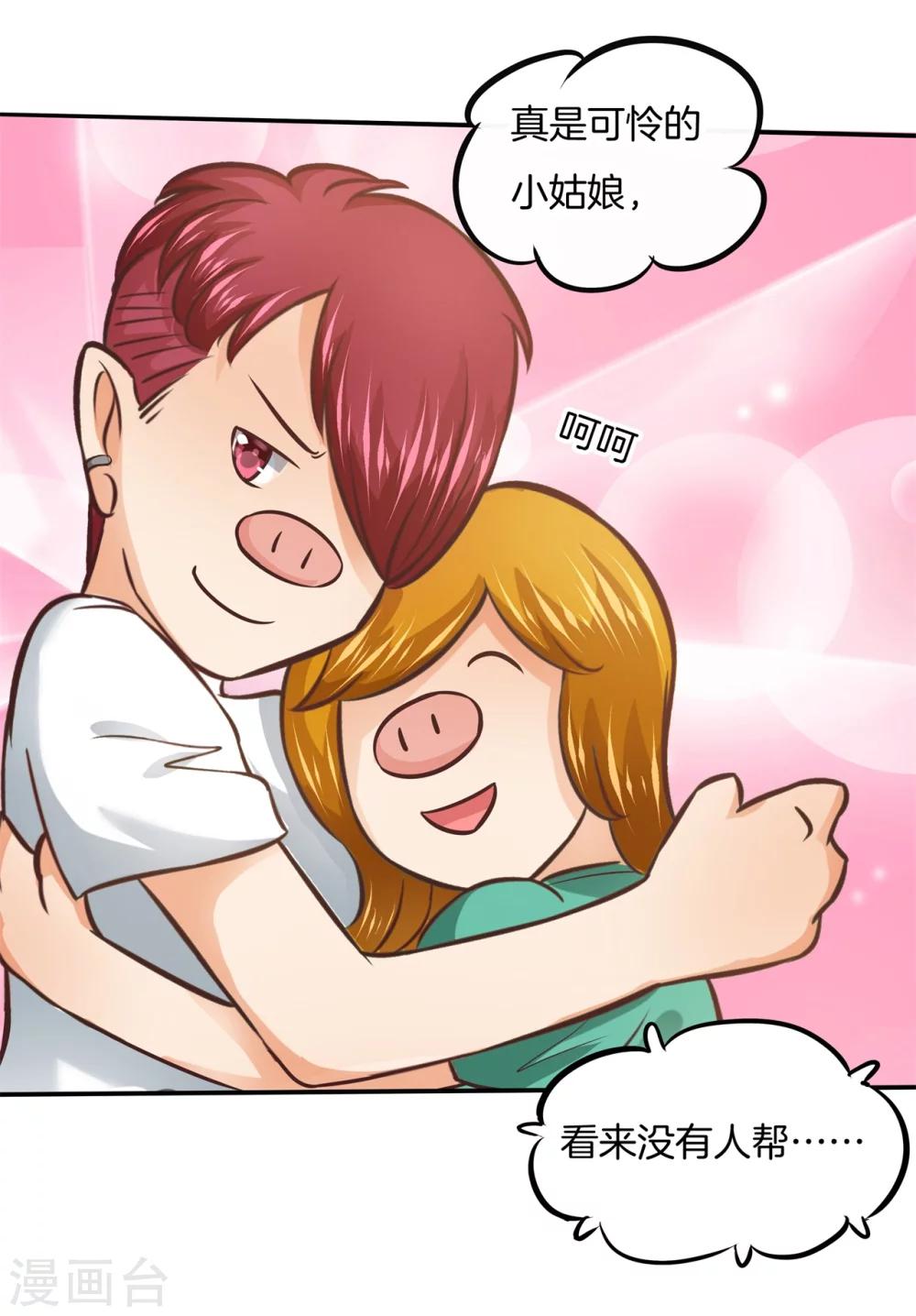 六界星探局 - 第23话 可恶的猪精？！ - 2