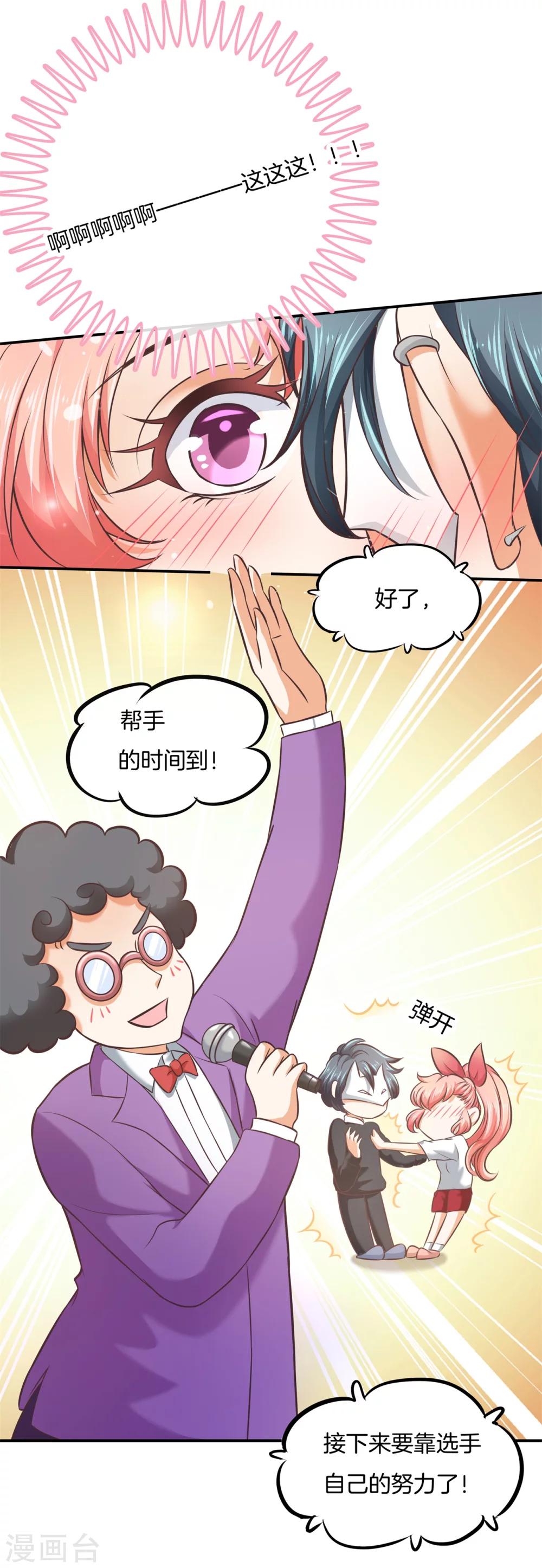 六界星探局 - 第25话 意外的kiss - 1