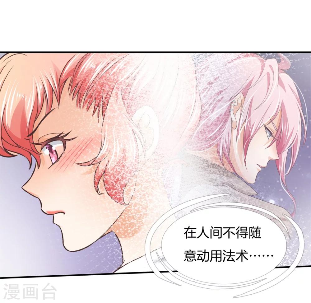 六界星探局 - 第25话 意外的kiss - 2