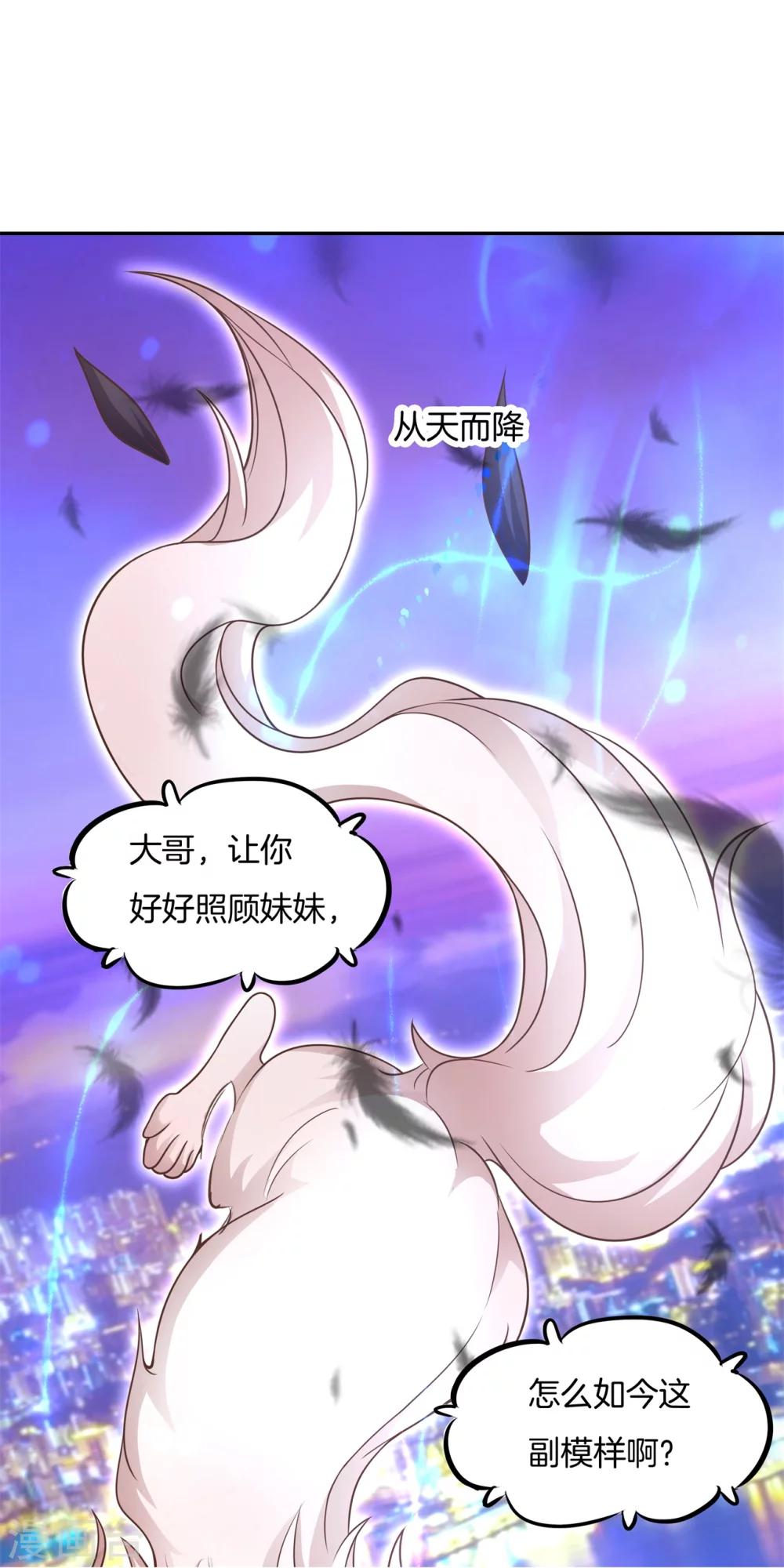 六界星探局 - 第27话  宣战鸟族 - 2