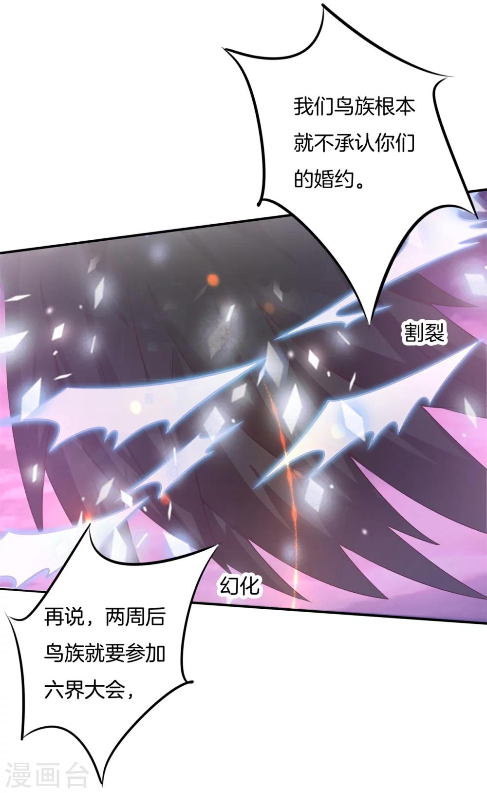 六界星探局 - 第27话  宣战鸟族 - 3