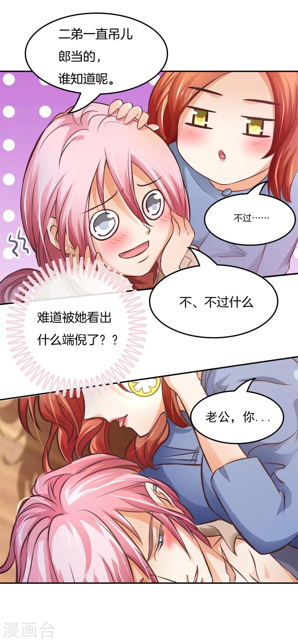 第33话 啃啃鸡，第二根半价-第33话