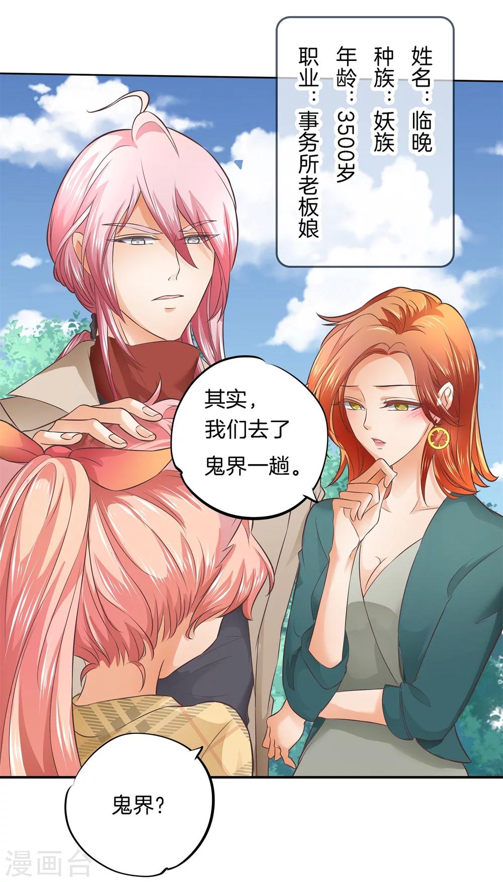 六界星探局 - 第5话 前世今生 - 5