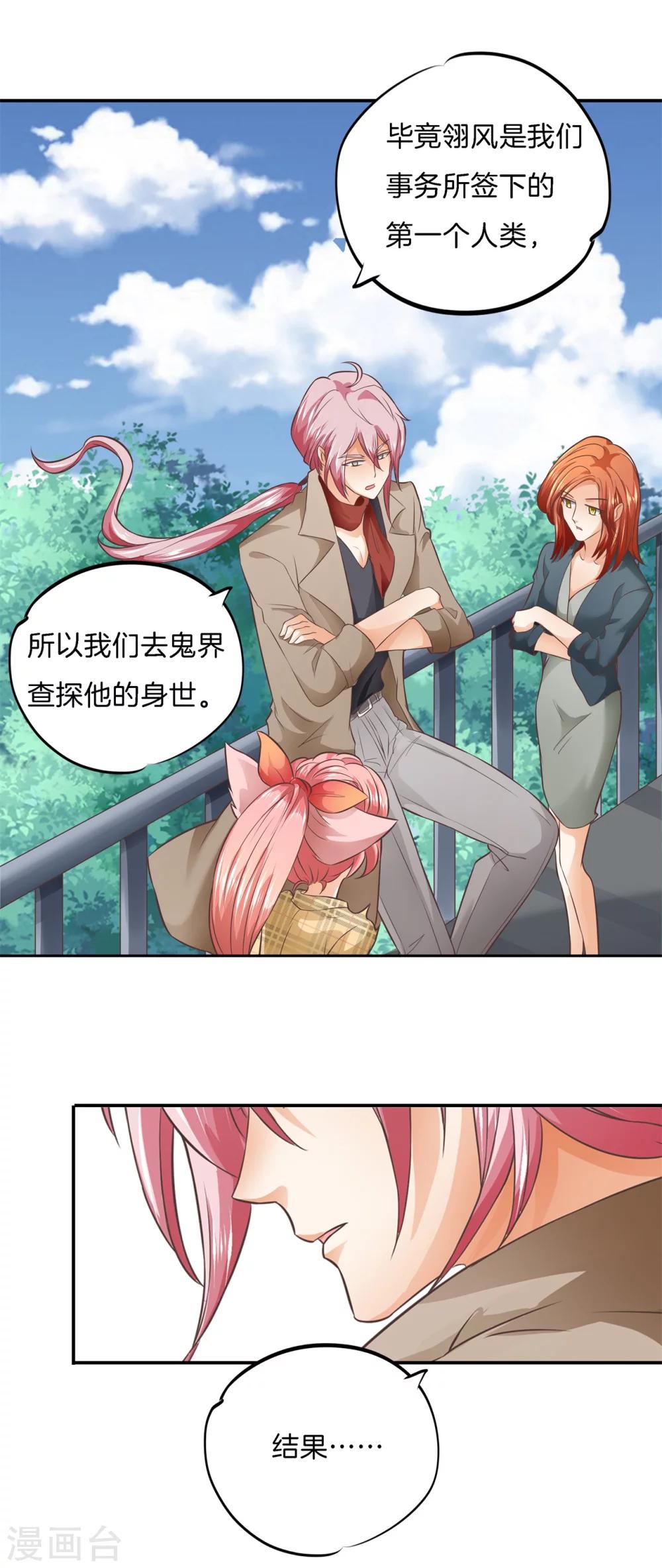 六界星探局 - 第5话 前世今生 - 1