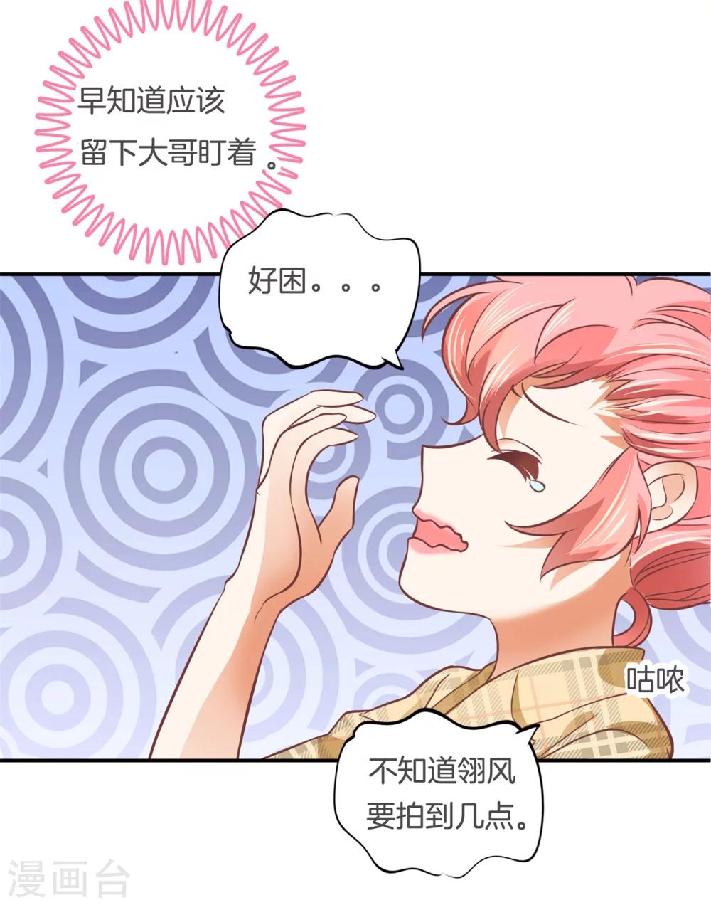 六界星探局 - 第5话 前世今生 - 4