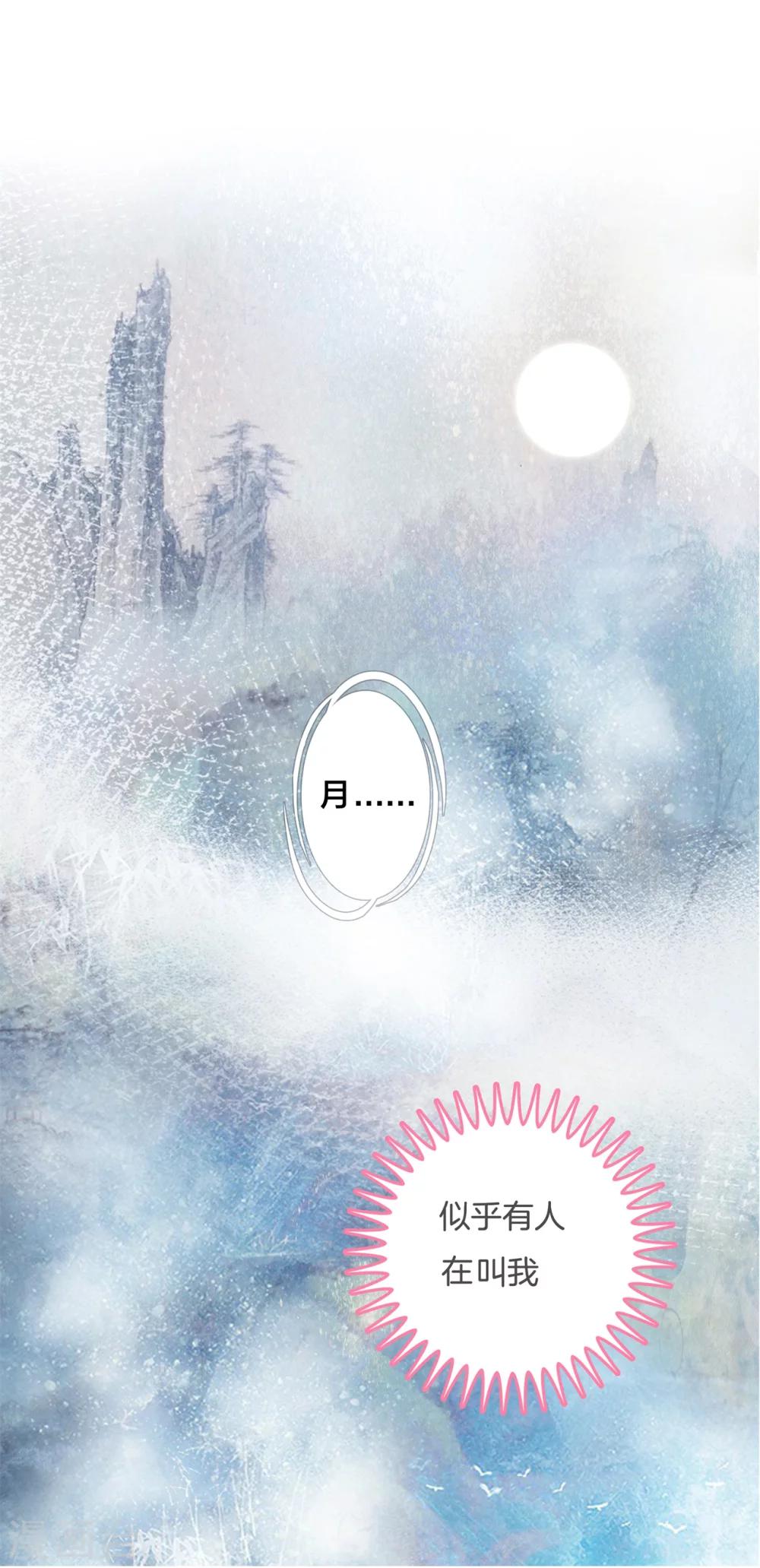 六界星探局 - 第5话 前世今生 - 2