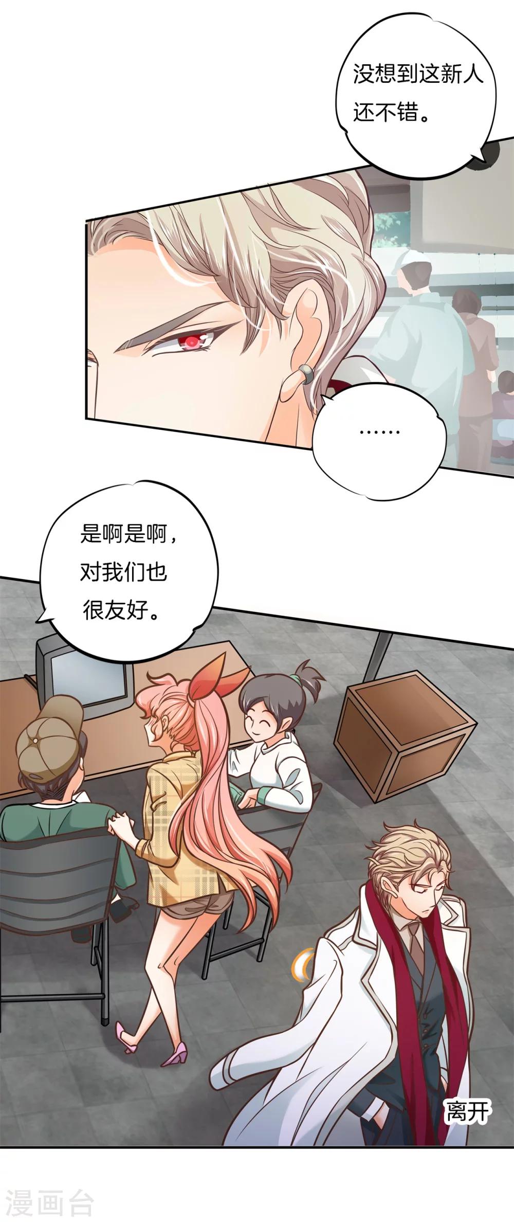 六界星探局 - 第5话 前世今生 - 4