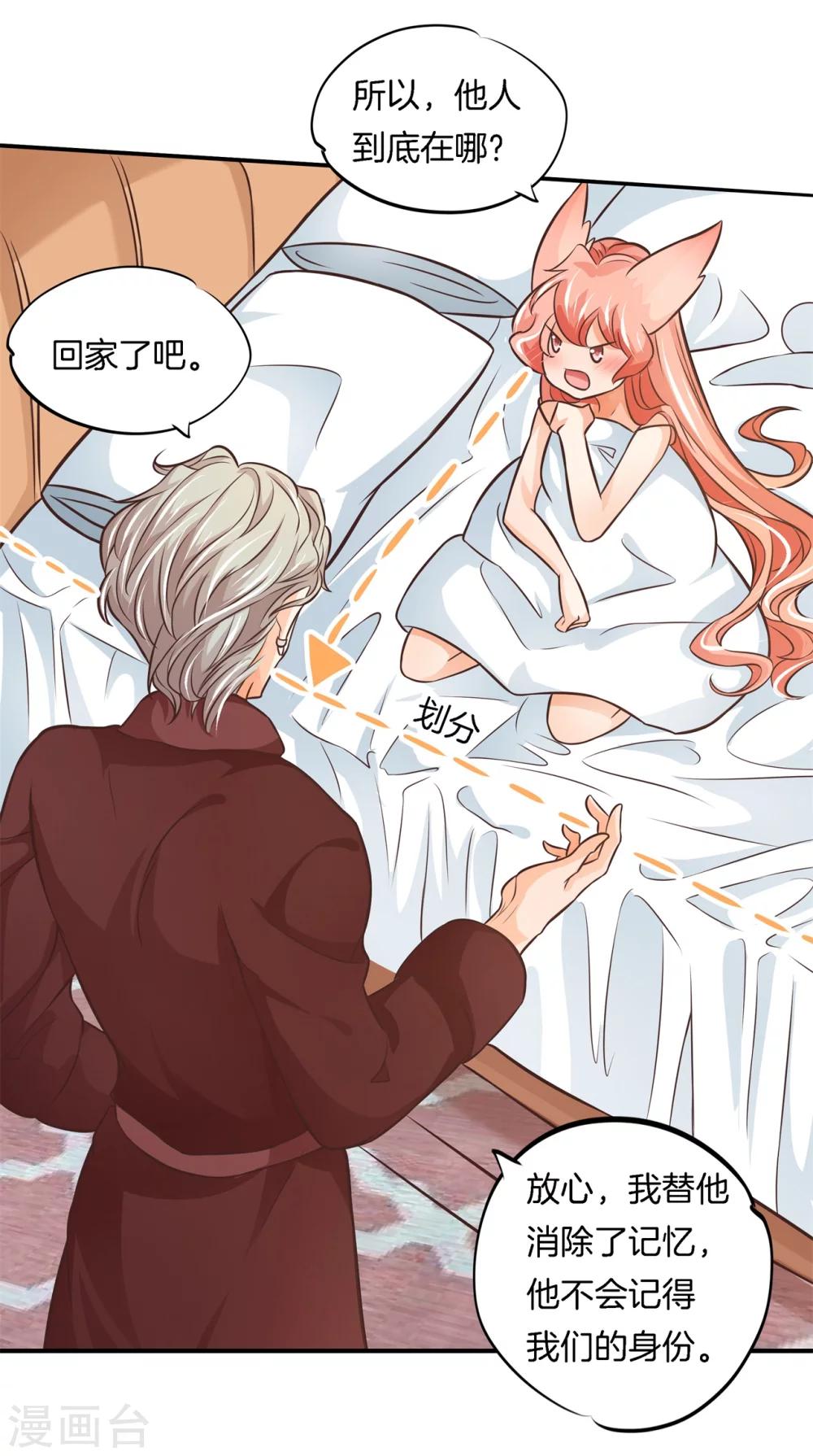 第43话 昨晚我们发生了什么？！-第43话