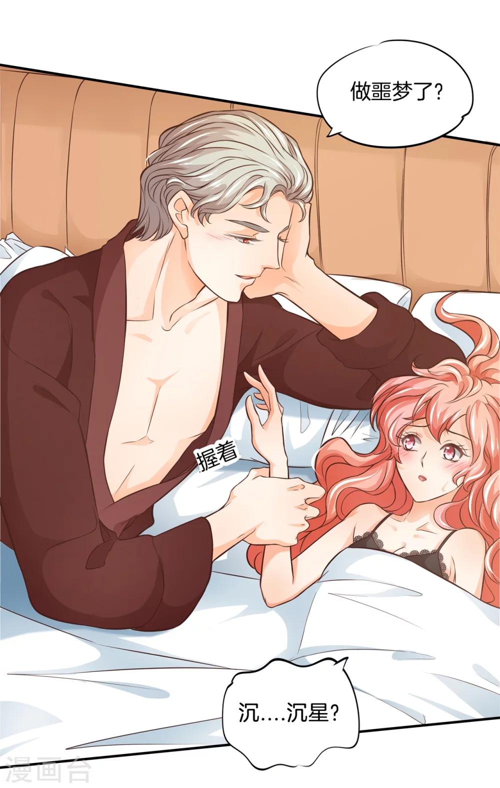 第43话 昨晚我们发生了什么？！-第43话