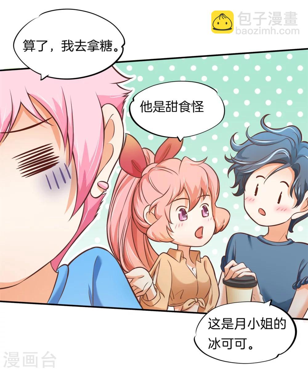 第47话 一口狗粮-第47话