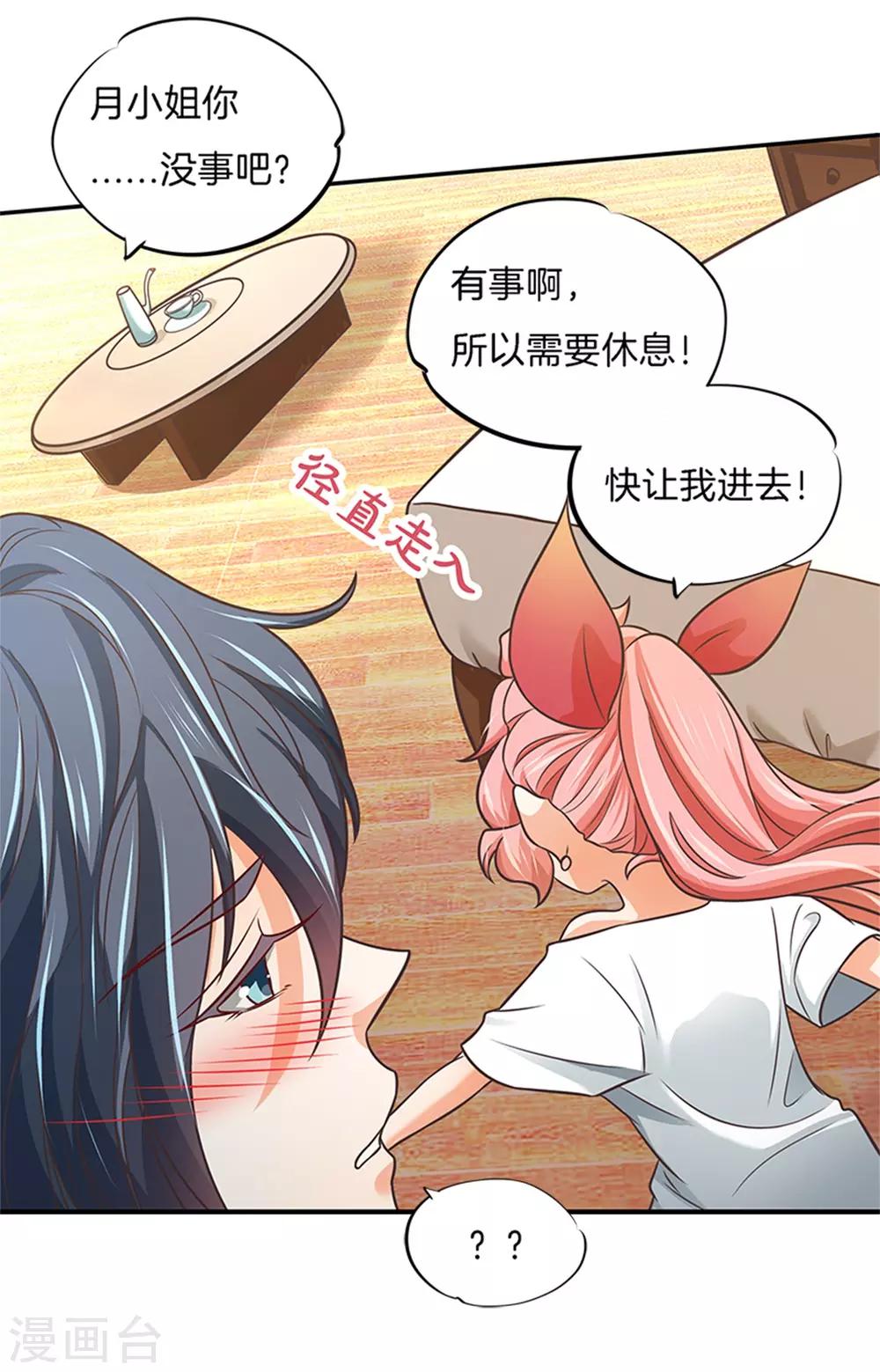 第49话 借用你...房间-第49话